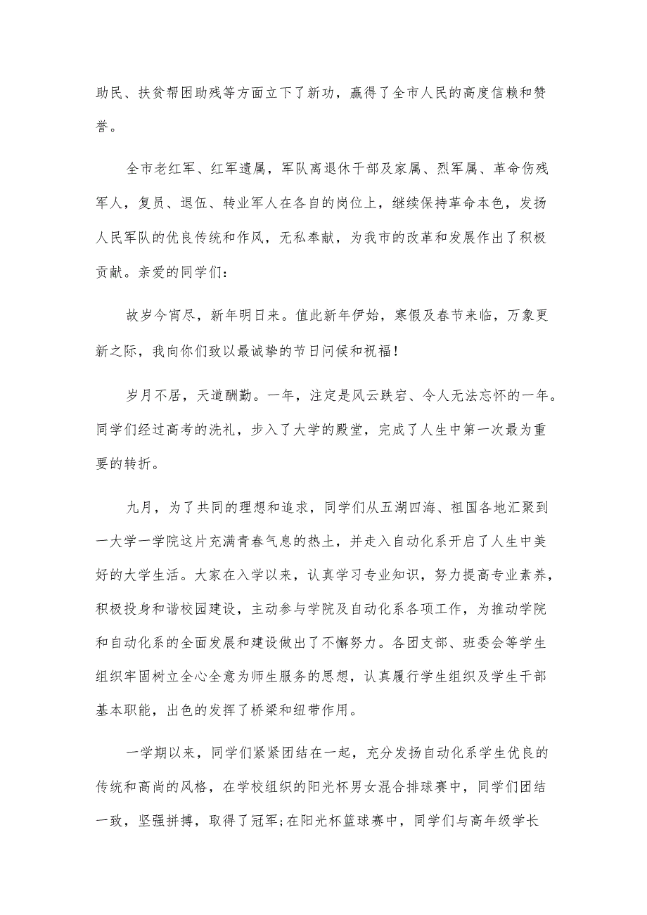 节前慰问信（5篇）.docx_第2页