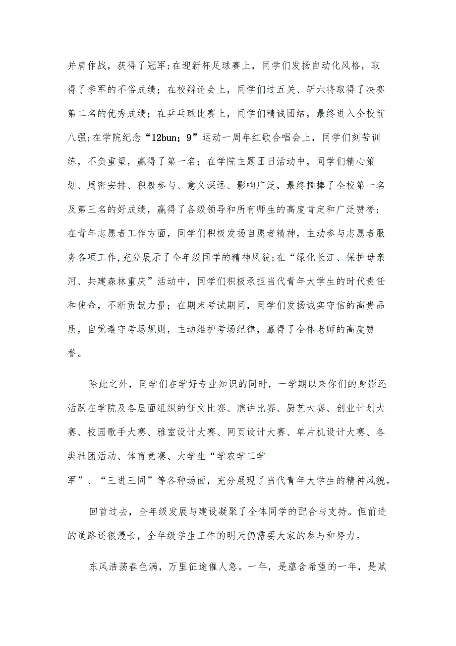 节前慰问信（5篇）.docx_第3页