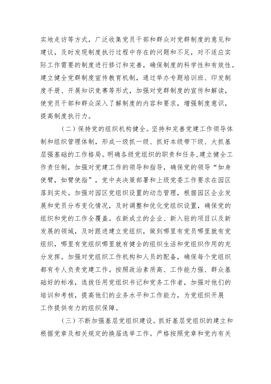 市工业园区党工委2025年党建工作要点（5003字）.docx_第2页