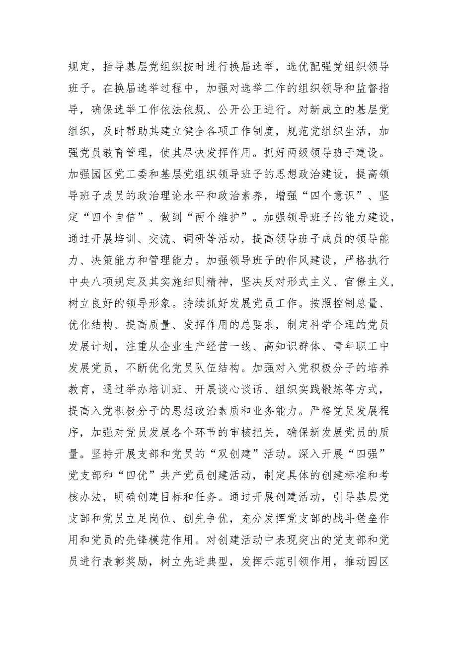 市工业园区党工委2025年党建工作要点（5003字）.docx_第3页