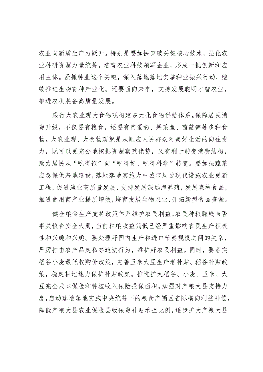 深化农村改革扎实推进乡村全面振兴.docx_第3页