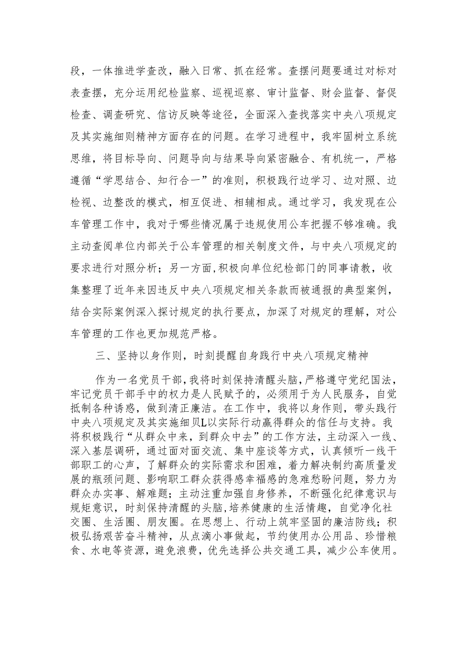 2025年中央八项规定精神学习心得感悟.docx_第2页