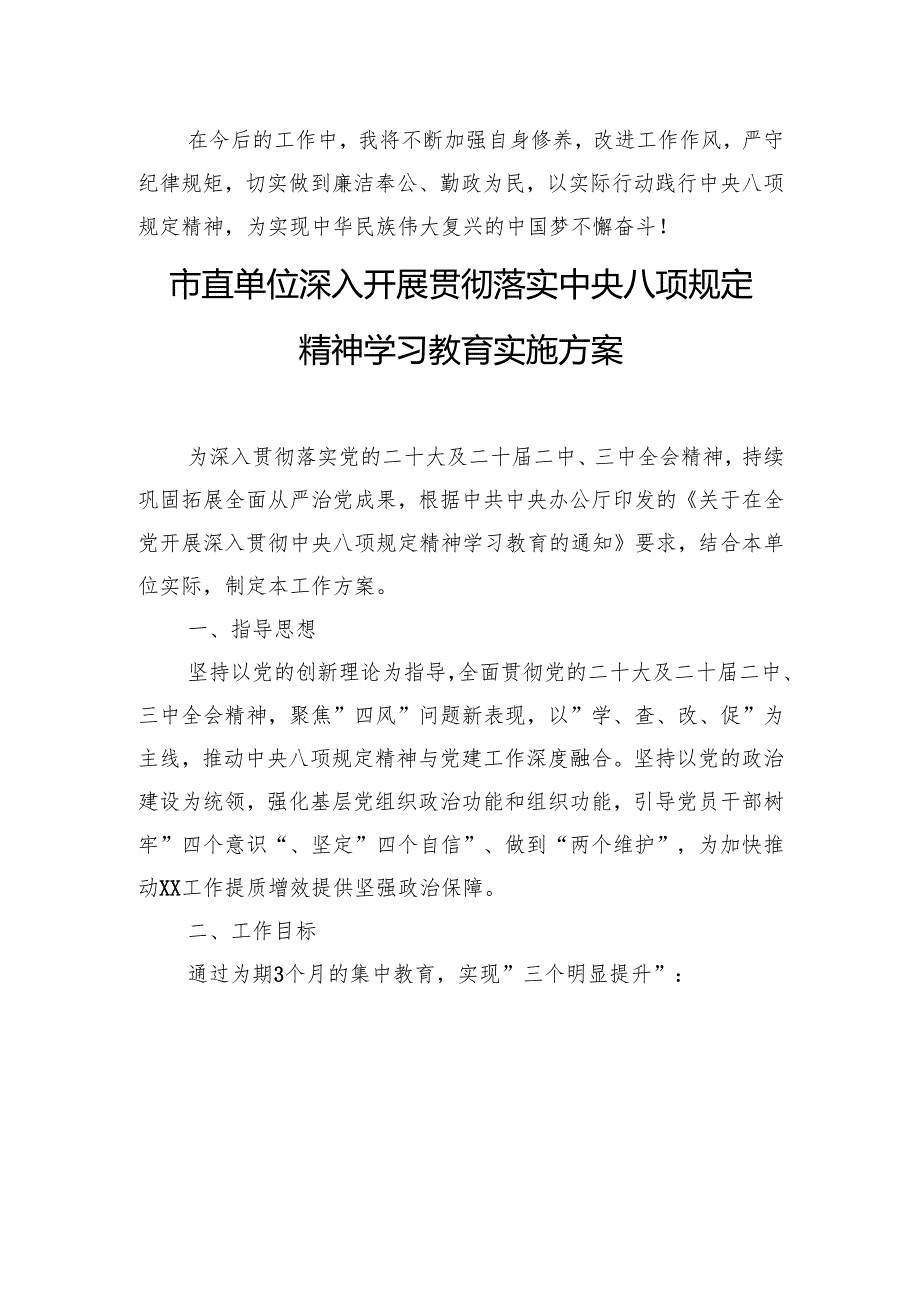 2025年中央八项规定精神学习心得感悟.docx_第3页