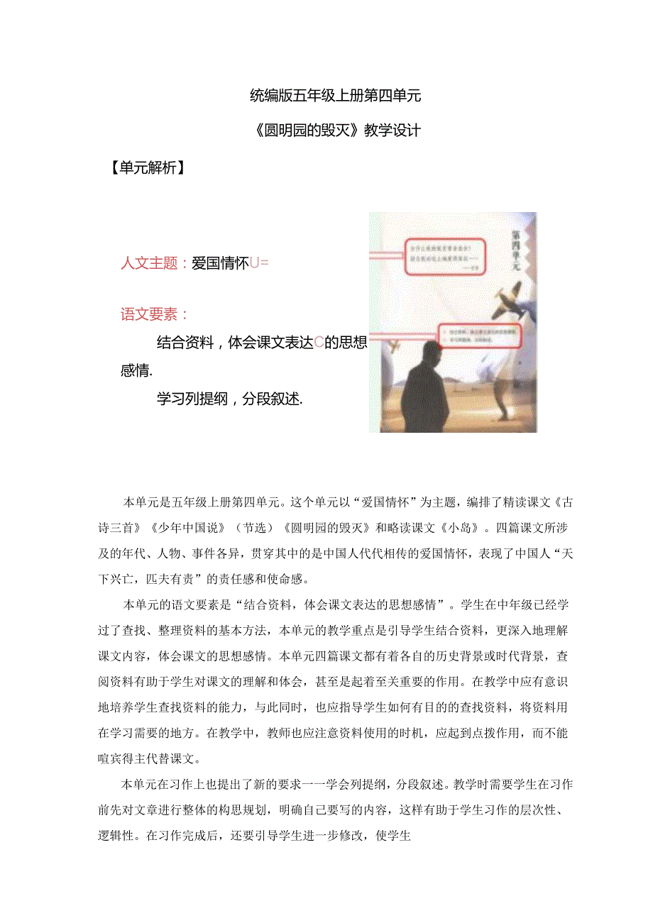 统编版五年级上册第四单元《圆明园的毁灭》教学设计.docx_第1页