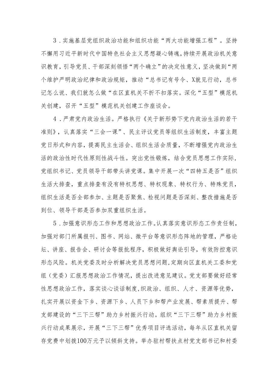 2025党建工作计划（共12篇）.docx_第2页