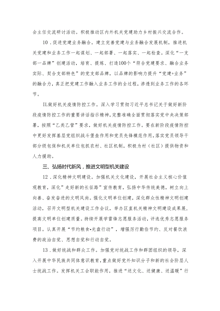 2025党建工作计划（共12篇）.docx_第3页