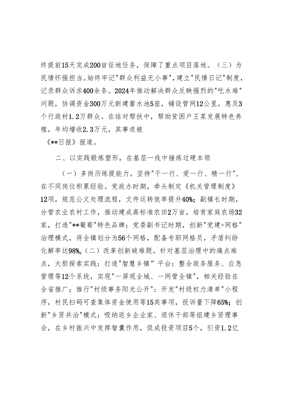 在全市年轻干部座谈会上的交流发言.docx_第2页