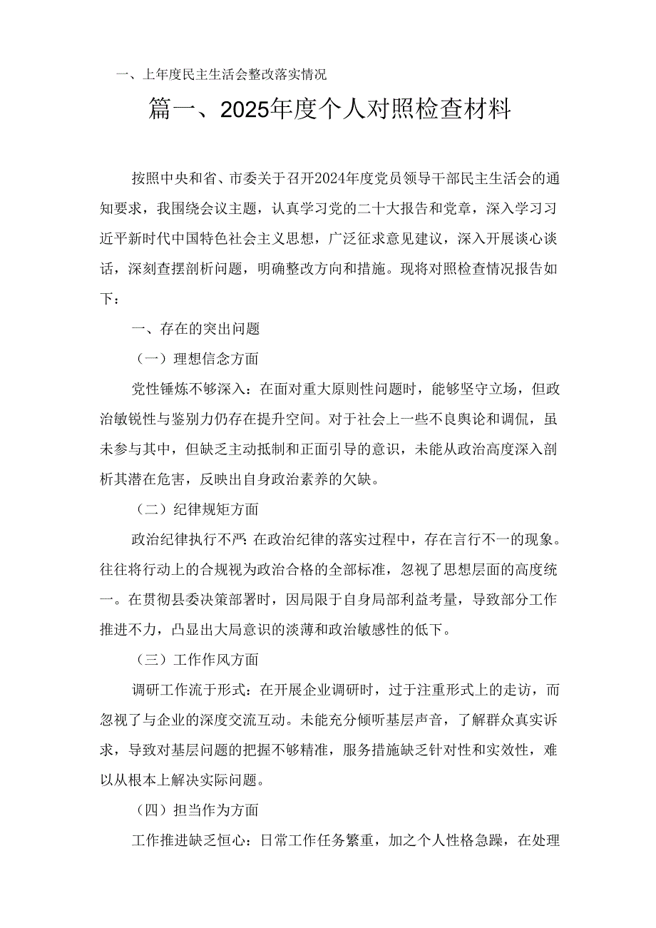 十四篇乡镇长2025年民主生活会个人对照检查材料.docx_第2页