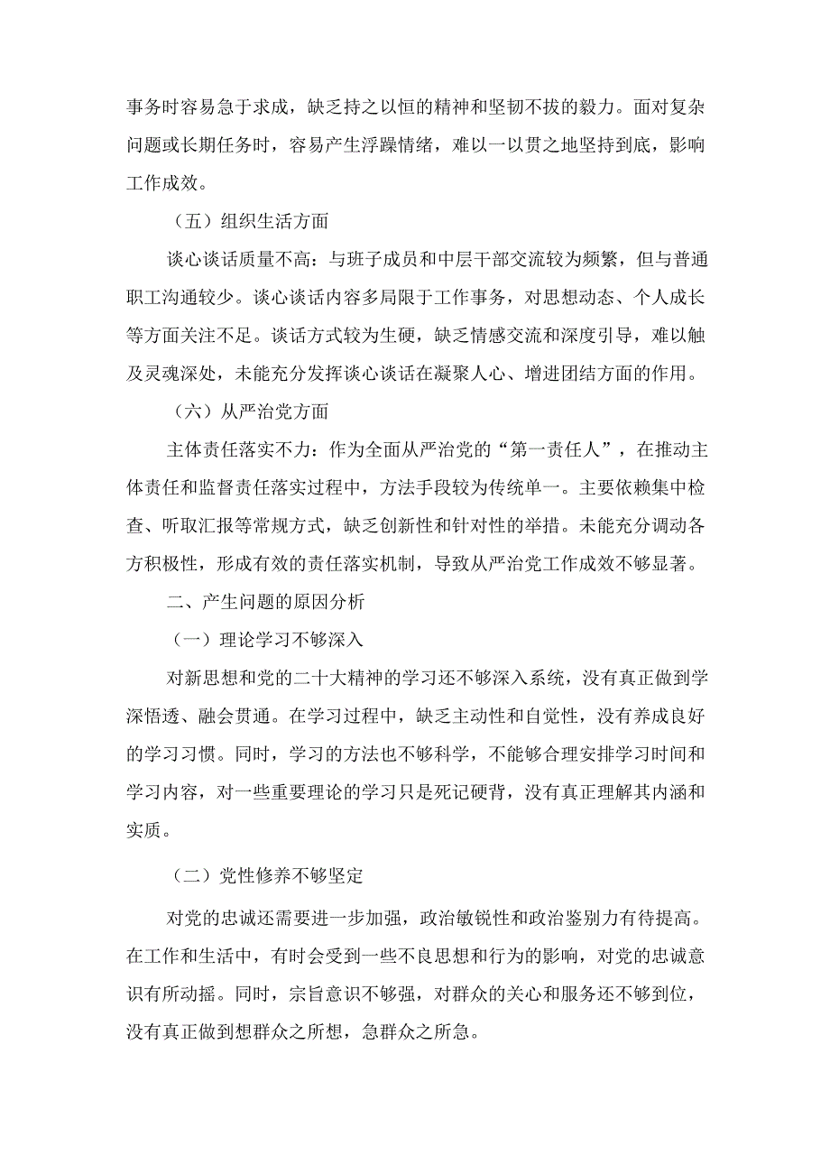 十四篇乡镇长2025年民主生活会个人对照检查材料.docx_第3页