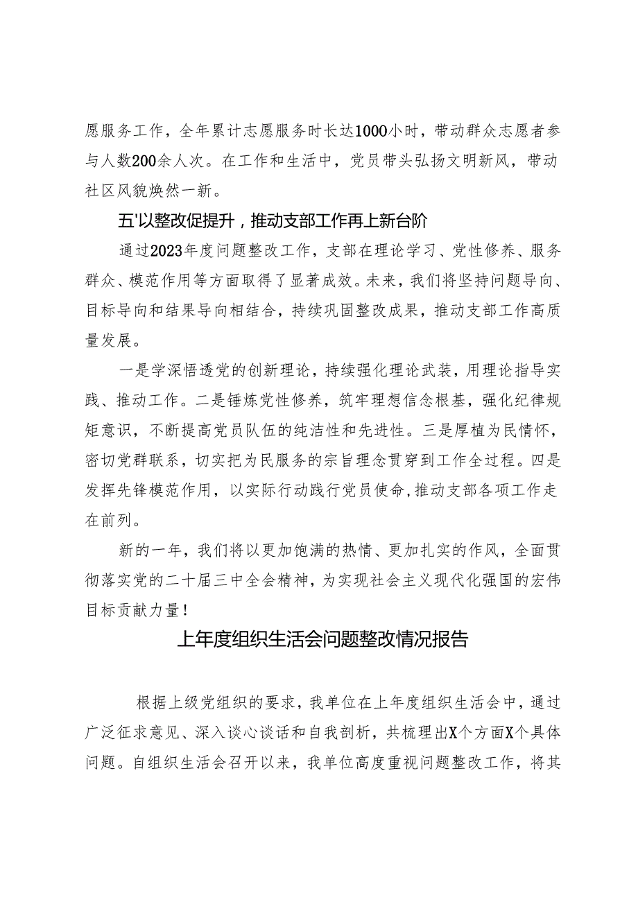 20242025年上组织生活会问题整改情况的报告 3篇.docx_第3页