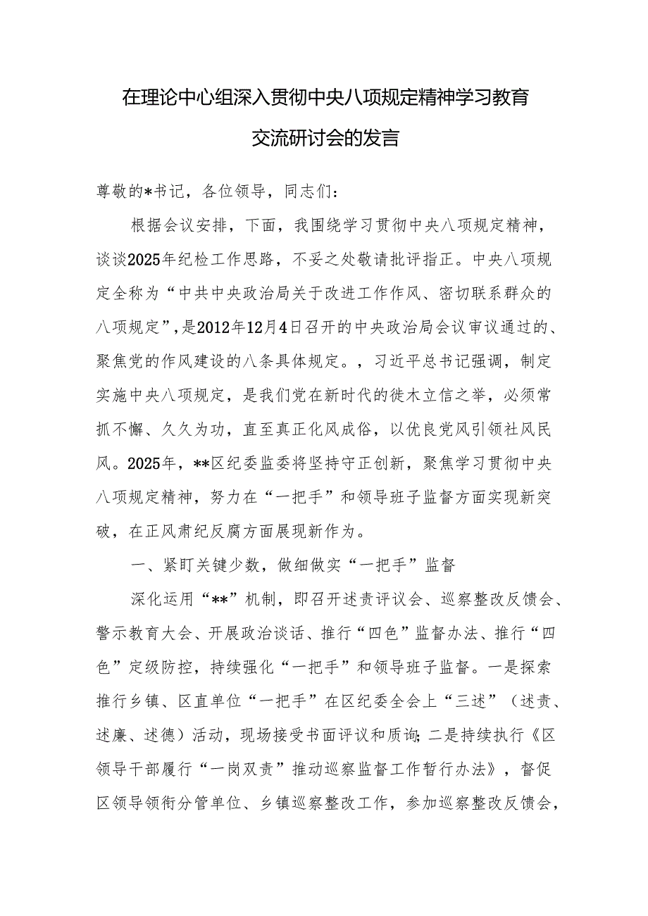 在理论中心组2025年深入贯彻中央八项规定精神学习教育交流研讨会的发言材料3篇.docx_第2页