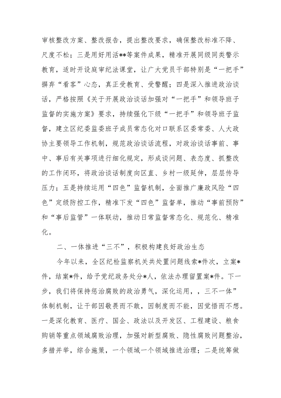 在理论中心组2025年深入贯彻中央八项规定精神学习教育交流研讨会的发言材料3篇.docx_第3页