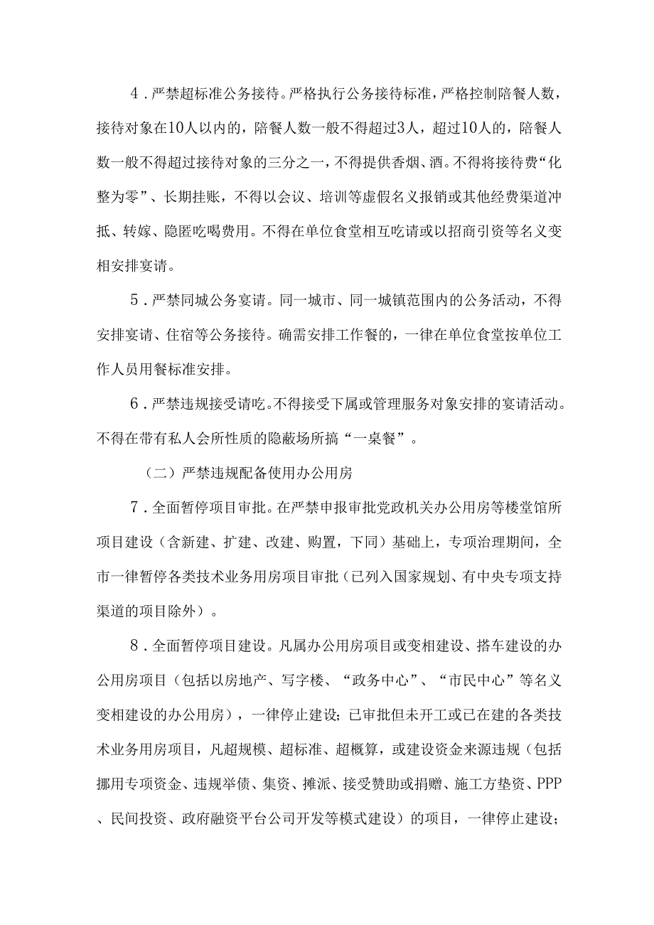 关于在全党开展深入贯彻中央八项规定精神学习教育的实施方案.docx_第2页