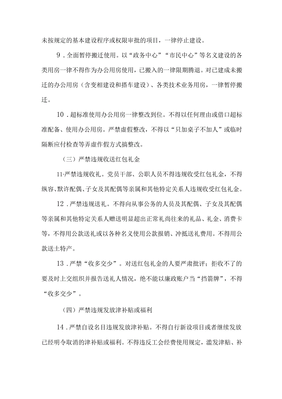 关于在全党开展深入贯彻中央八项规定精神学习教育的实施方案.docx_第3页