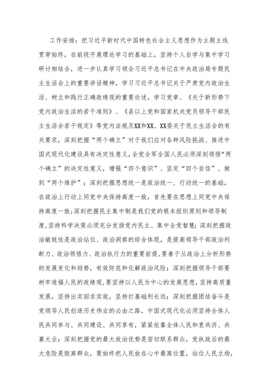 党组2024年专题民主生活会方案（含流程表格）供参考.docx_第2页