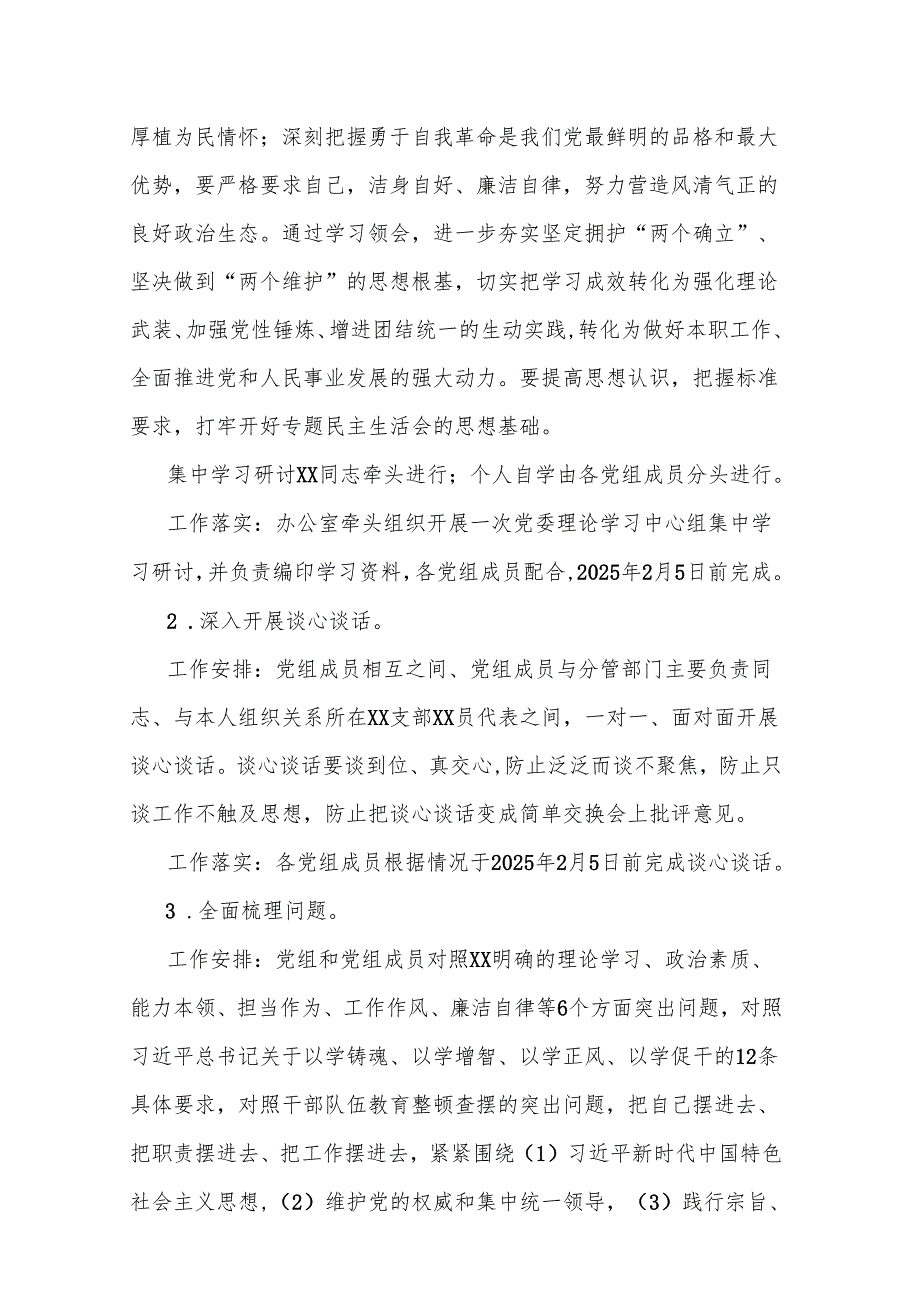 党组2024年专题民主生活会方案（含流程表格）供参考.docx_第3页