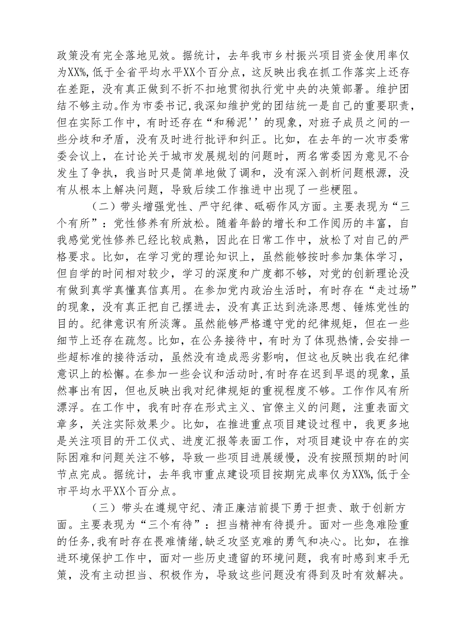 （三篇）2025年带头增强党性、严守纪律、砥砺作风方面等“四个带头”个人对照检查材料精选.docx_第2页