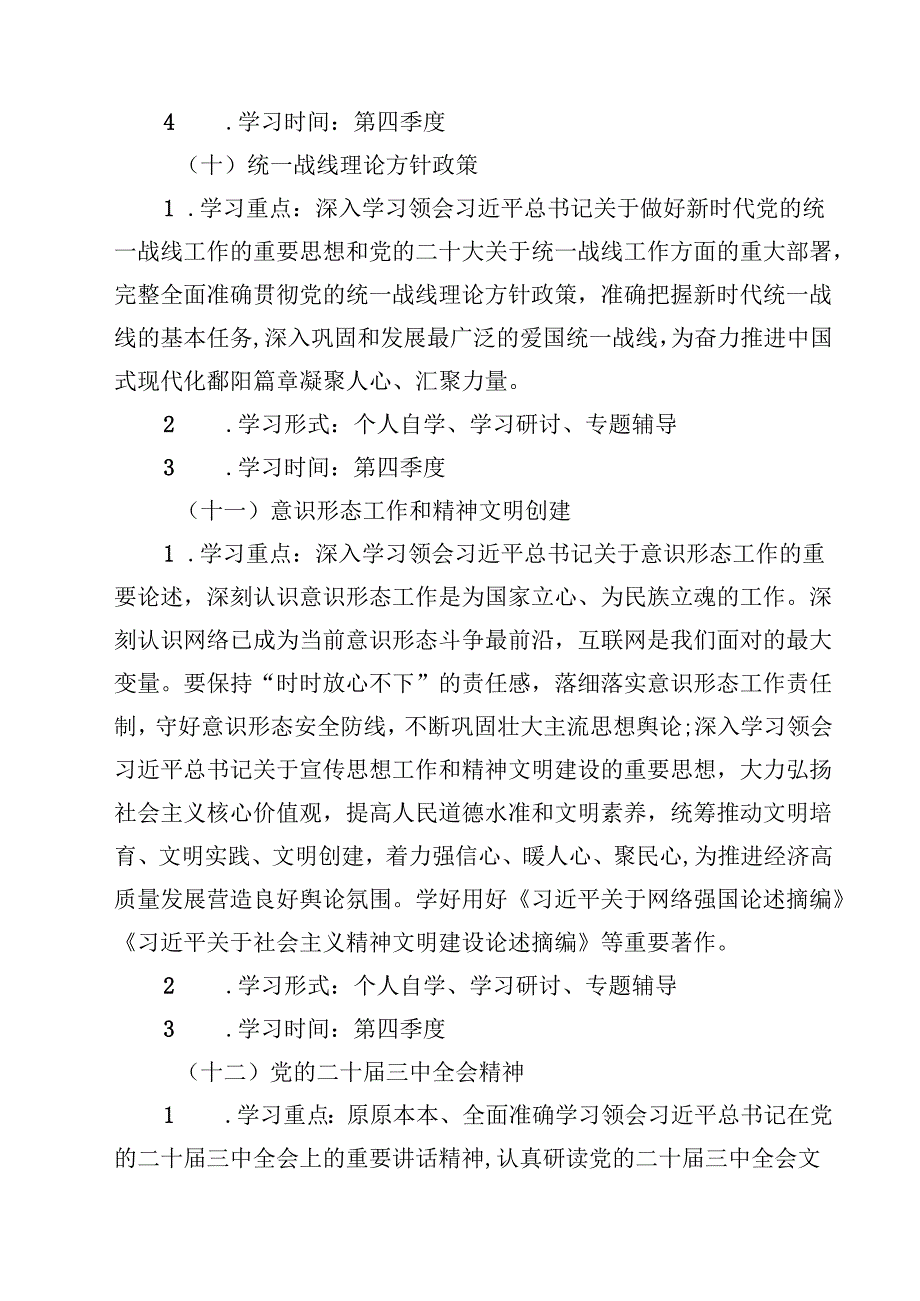 三篇 2025年理论学习中心组学习计划方案合计.docx_第2页