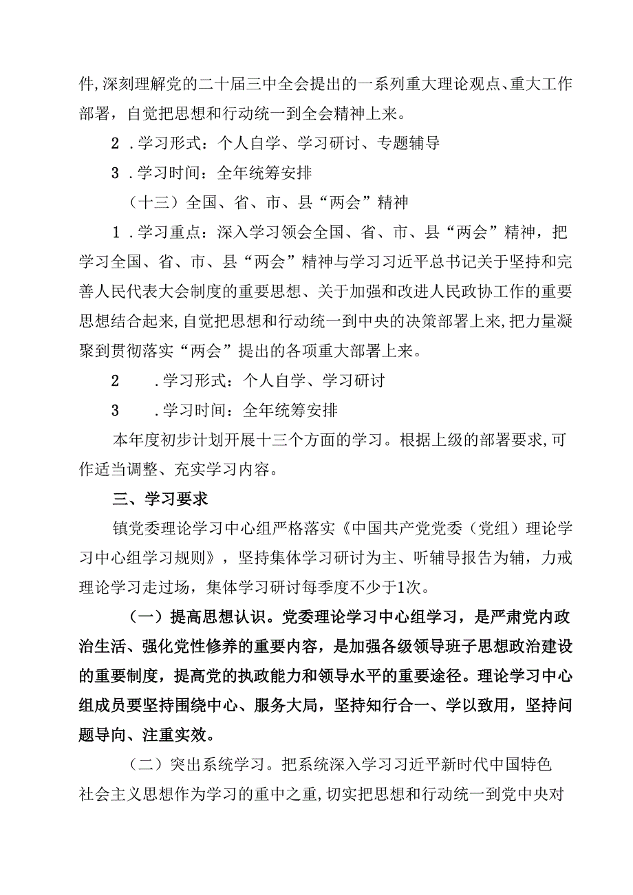 三篇 2025年理论学习中心组学习计划方案合计.docx_第3页