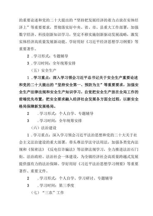 三篇 2025年理论学习中心组学习计划方案合计.docx