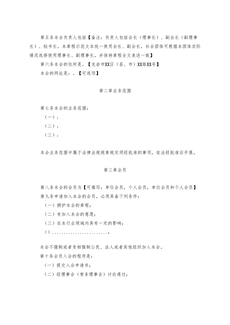 行业协会商会章程示范文本.docx_第2页