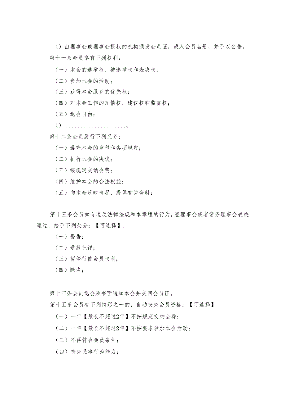 行业协会商会章程示范文本.docx_第3页