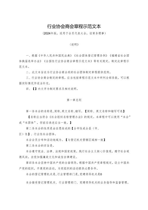 行业协会商会章程示范文本.docx