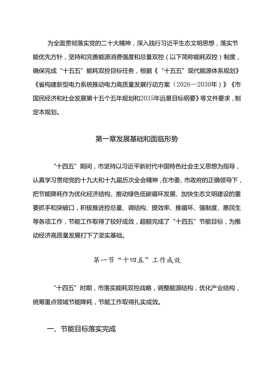“十五五”节约能源规划.docx_第2页
