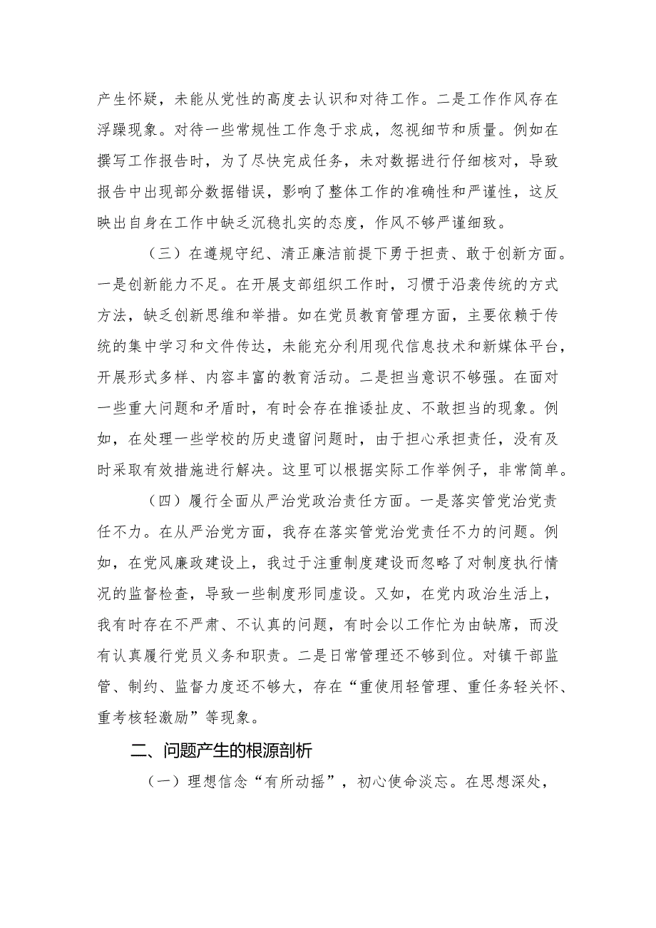 2024组织生活会个人对照检查发言检视材料.docx_第2页
