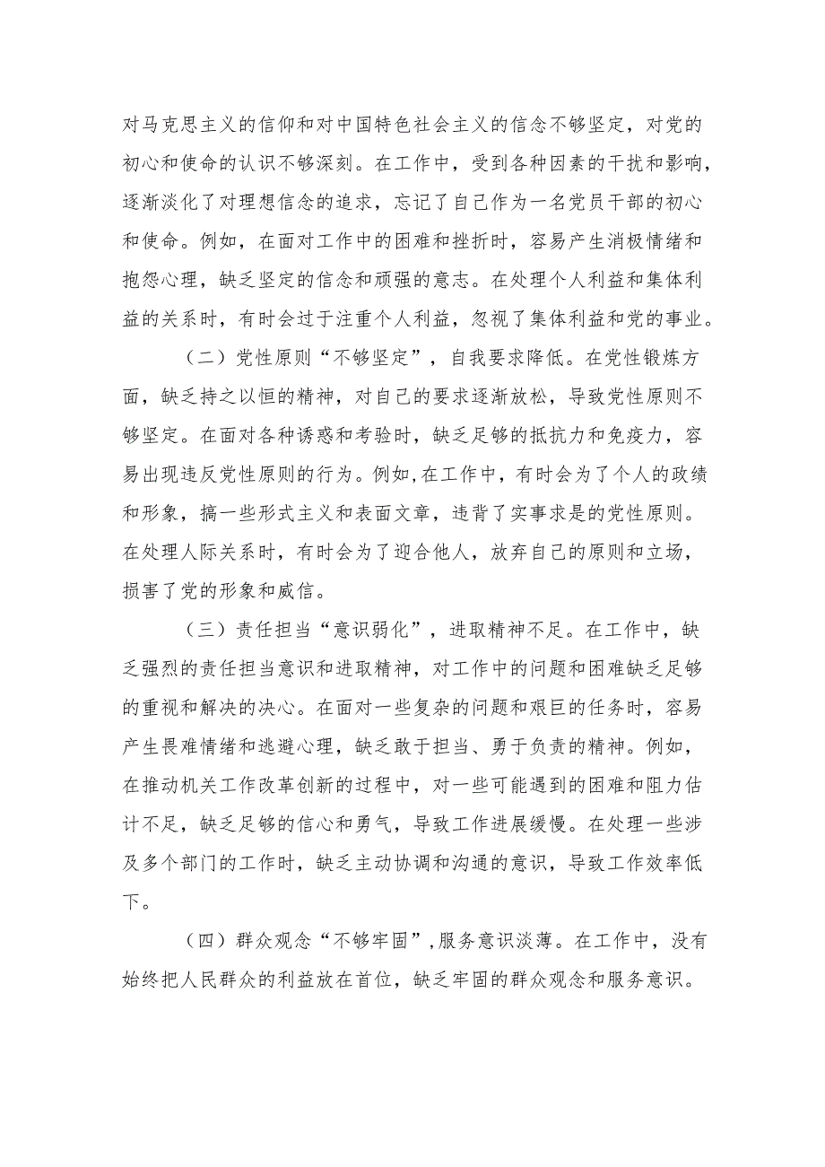 2024组织生活会个人对照检查发言检视材料.docx_第3页