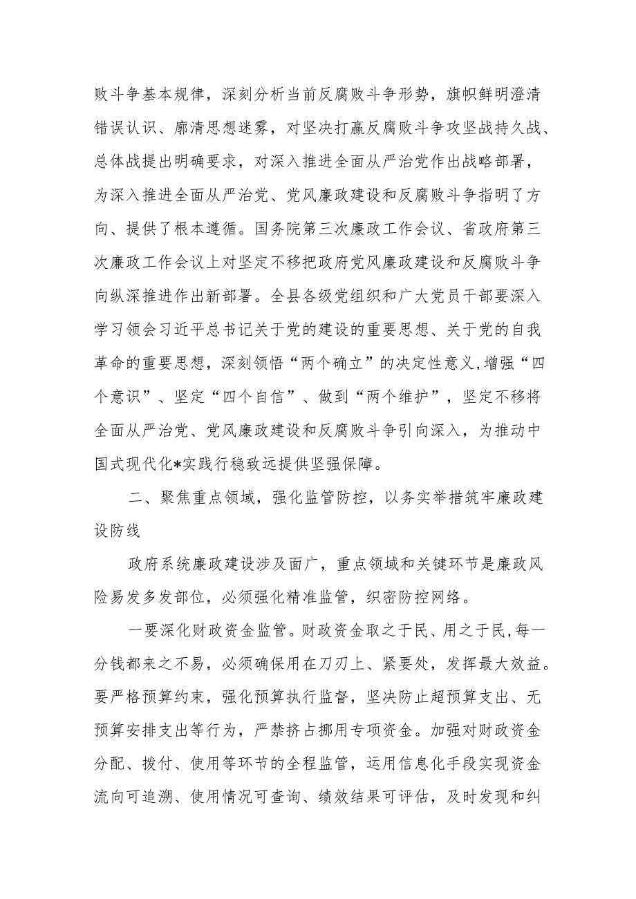 在2025年廉政工作会议上的讲话5篇.docx_第2页