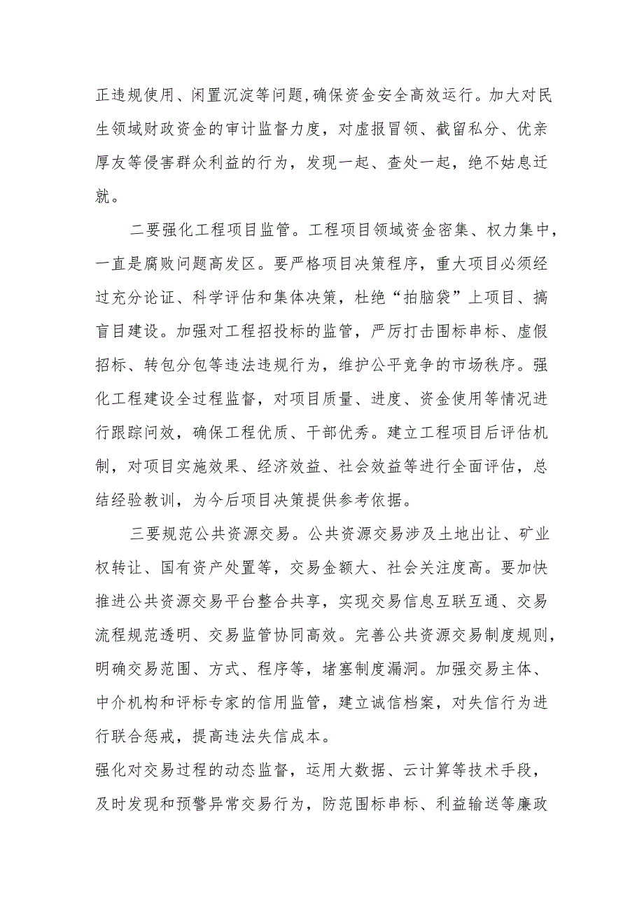 在2025年廉政工作会议上的讲话5篇.docx_第3页