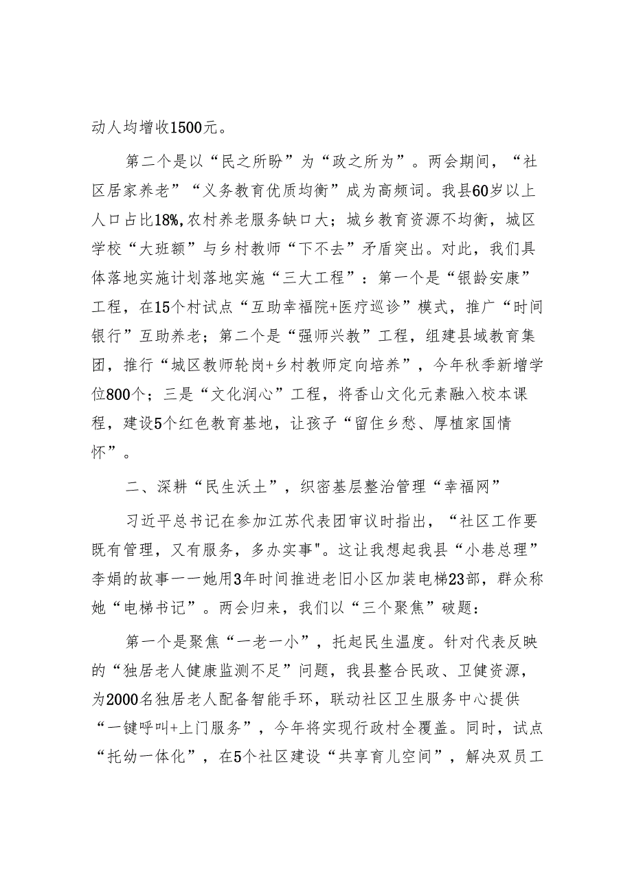 县委书记学习2025年全国两会精神心得感悟.docx_第2页