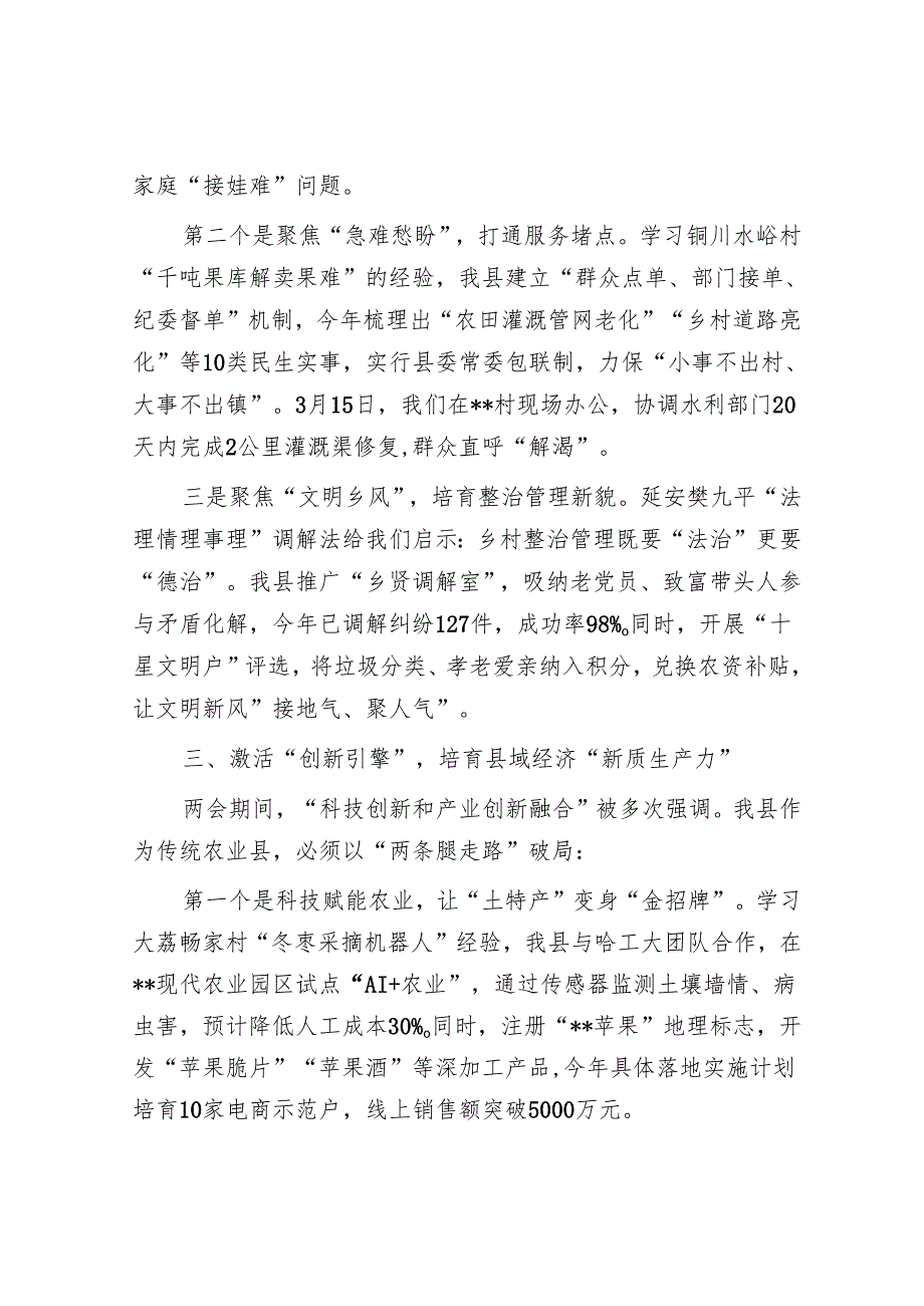 县委书记学习2025年全国两会精神心得感悟.docx_第3页