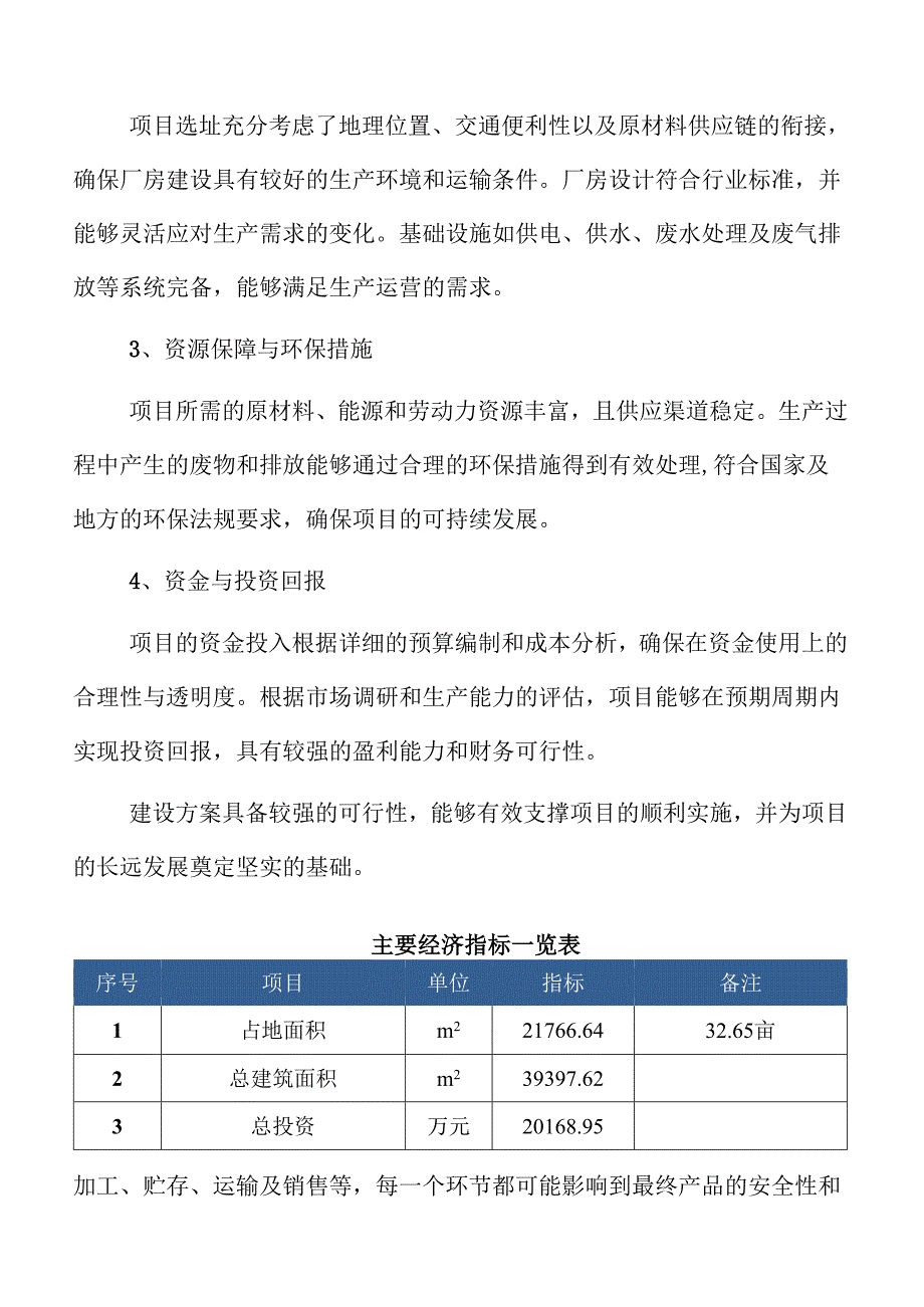 肉制品项目人力资源管理方案.docx_第2页