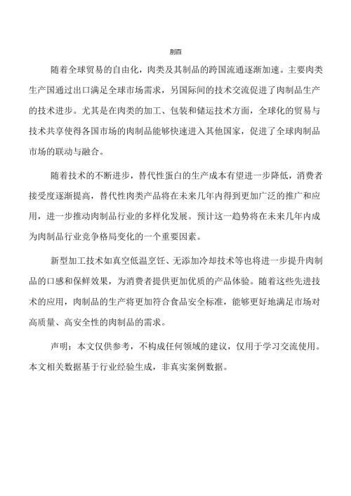 肉制品项目人力资源管理方案.docx