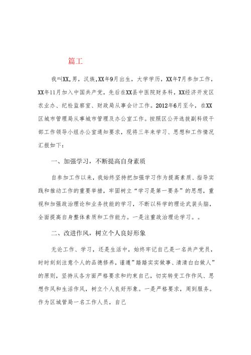 2025年拟提拔干部近三年个人工作总结三篇.docx