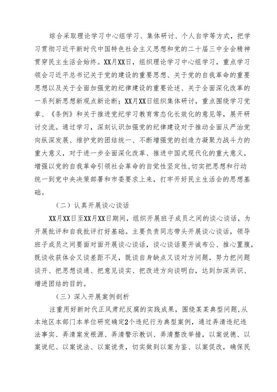 （13篇）2025民主生活会实施方案（四个带头）范文.docx_第3页