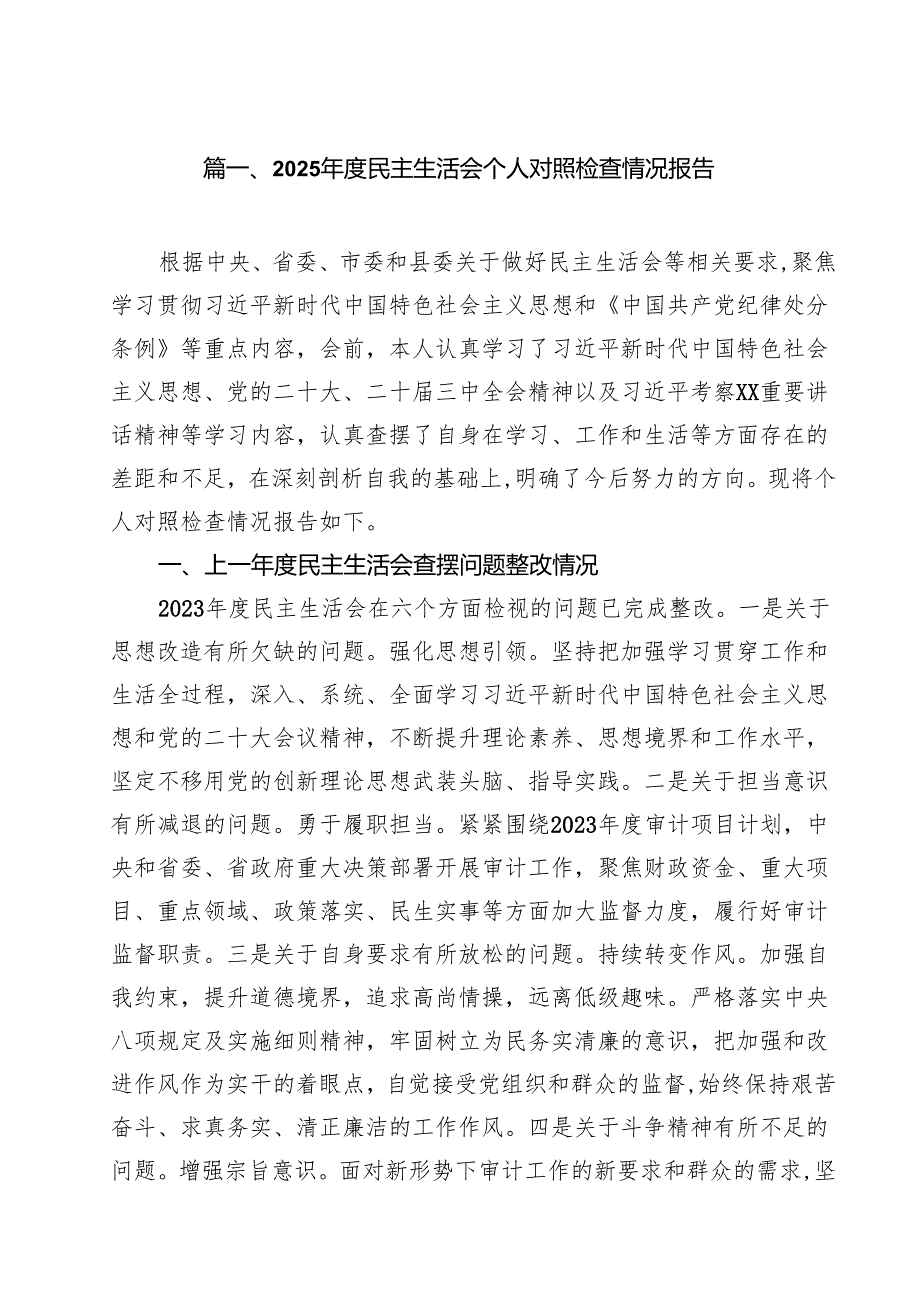 2025民主生活会个人对照检查情况报告汇编9篇.docx_第2页