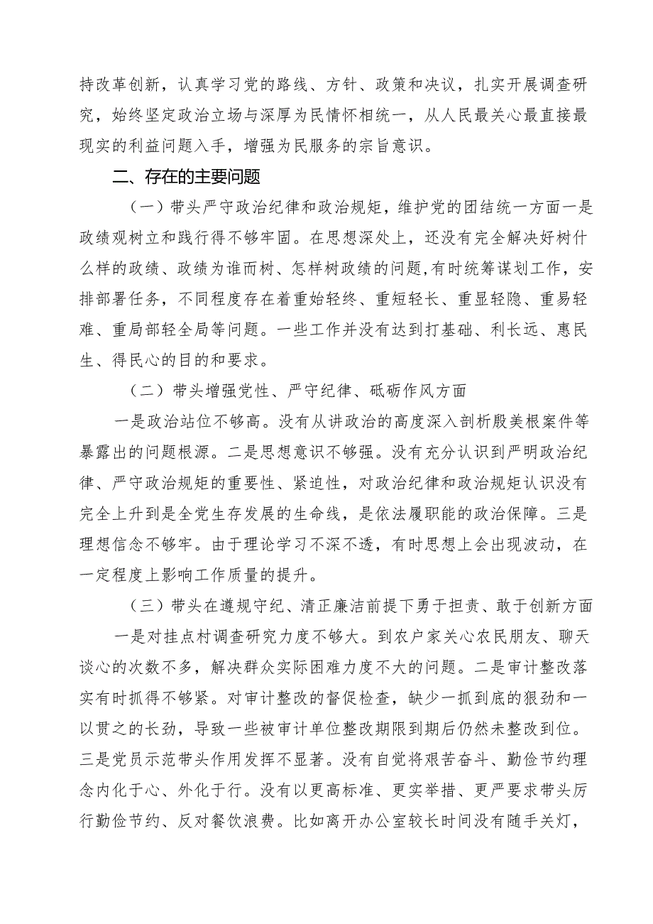 2025民主生活会个人对照检查情况报告汇编9篇.docx_第3页