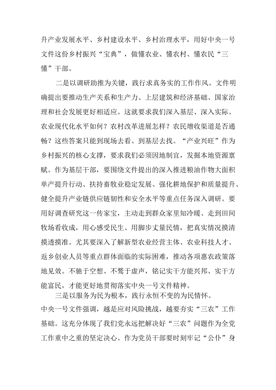 学习2025年中央一号文件精神心得体会 （汇编4份）.docx_第2页