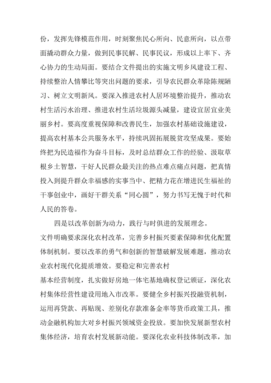 学习2025年中央一号文件精神心得体会 （汇编4份）.docx_第3页