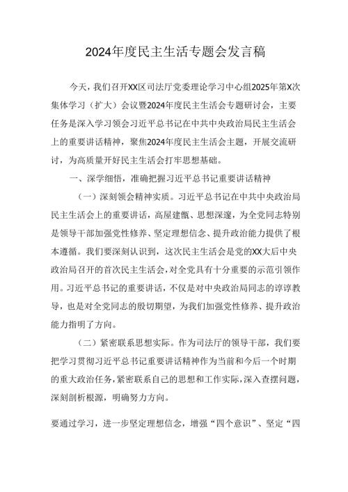 教师学习2024《民主生活》专题会发言工作汇报（7份）63.docx