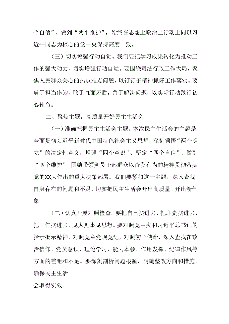 教师学习2024《民主生活》专题会发言工作汇报（7份）63.docx_第2页
