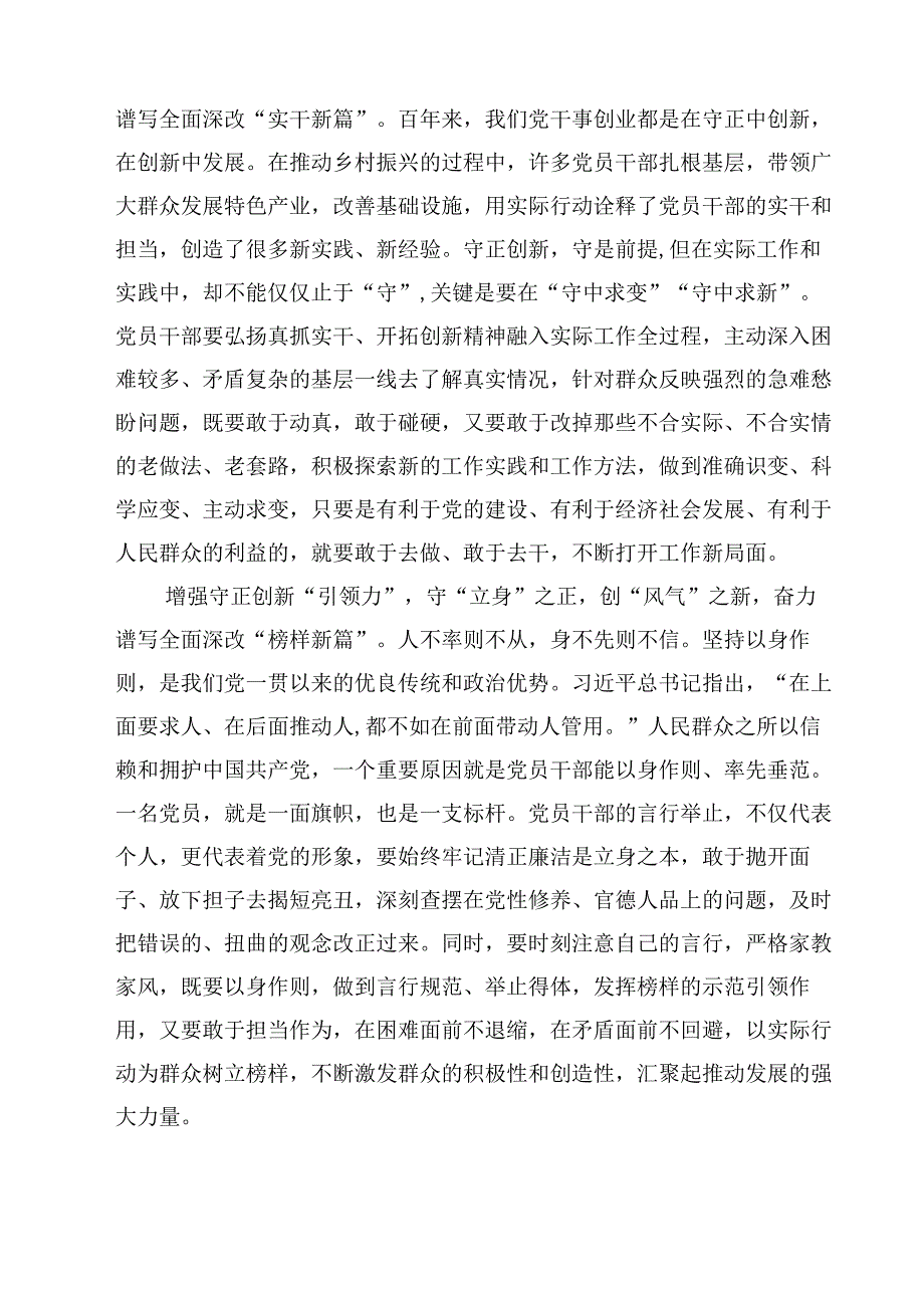 5篇 学习《求是》杂志重要文章《进一步全面深化改革中的几个重大理论和实践问题》心得体会模板.docx_第2页