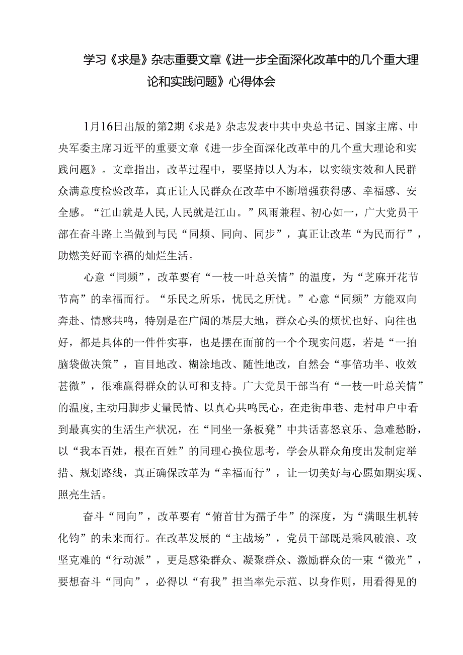 5篇 学习《求是》杂志重要文章《进一步全面深化改革中的几个重大理论和实践问题》心得体会模板.docx_第3页
