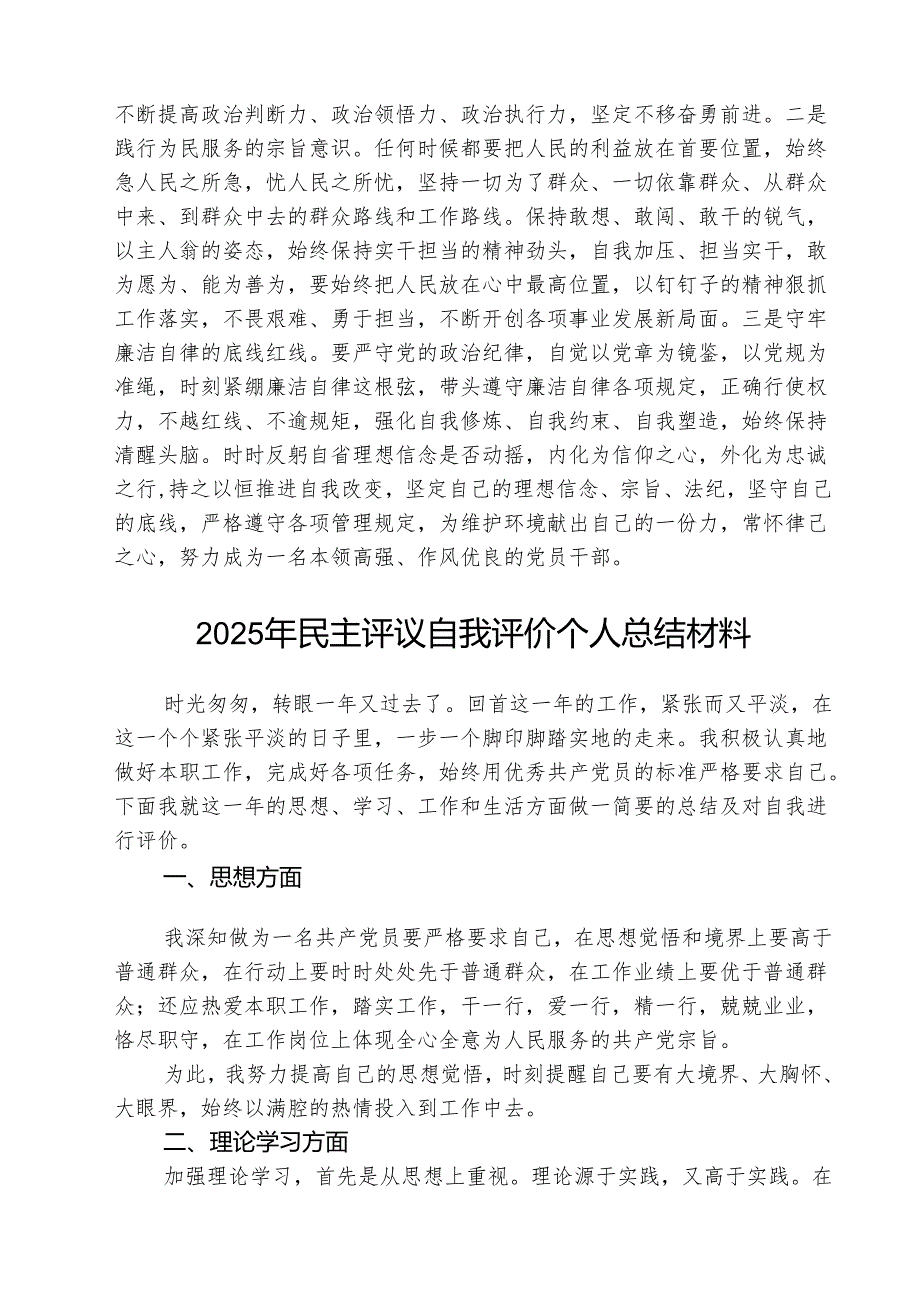 （3篇）2025年党员民主评议自我评价个人总结材料(最新精选).docx_第3页