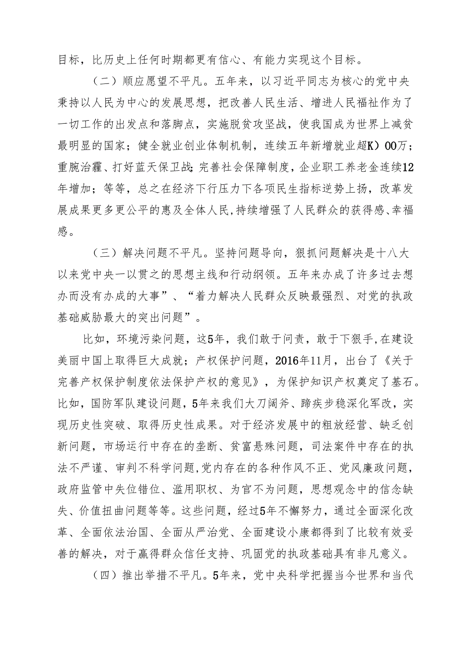 2025年党支部书记党课讲稿5篇精选.docx_第2页