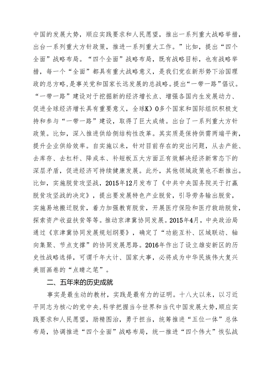 2025年党支部书记党课讲稿5篇精选.docx_第3页