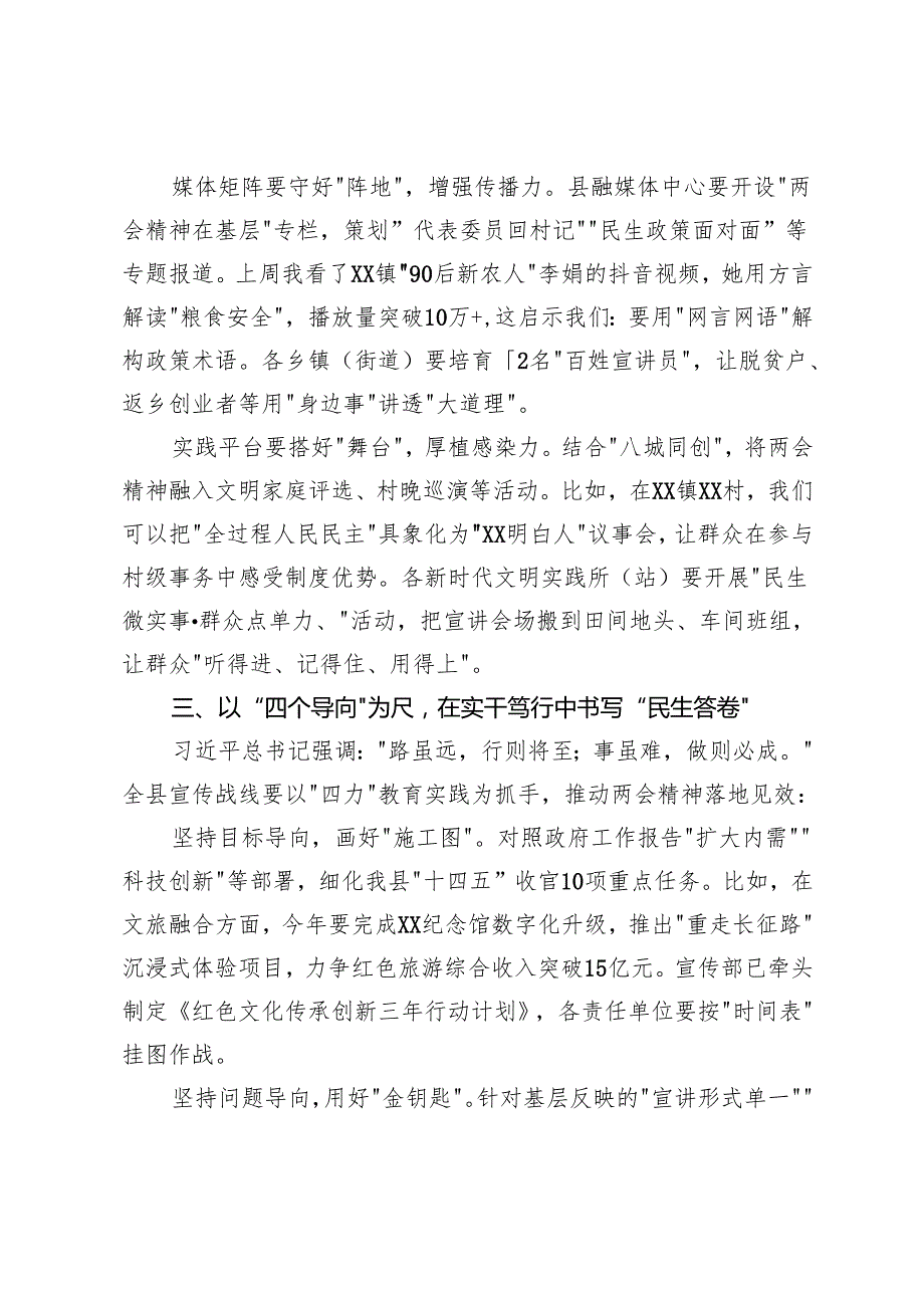 2025年县委宣传部长在全县学习贯彻全国两会精神专题会议上的讲话+传达学习全国两会精神会议主持讲话材料.docx_第3页